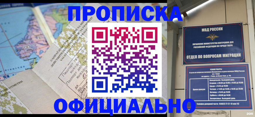 прописка ребенка в Осе