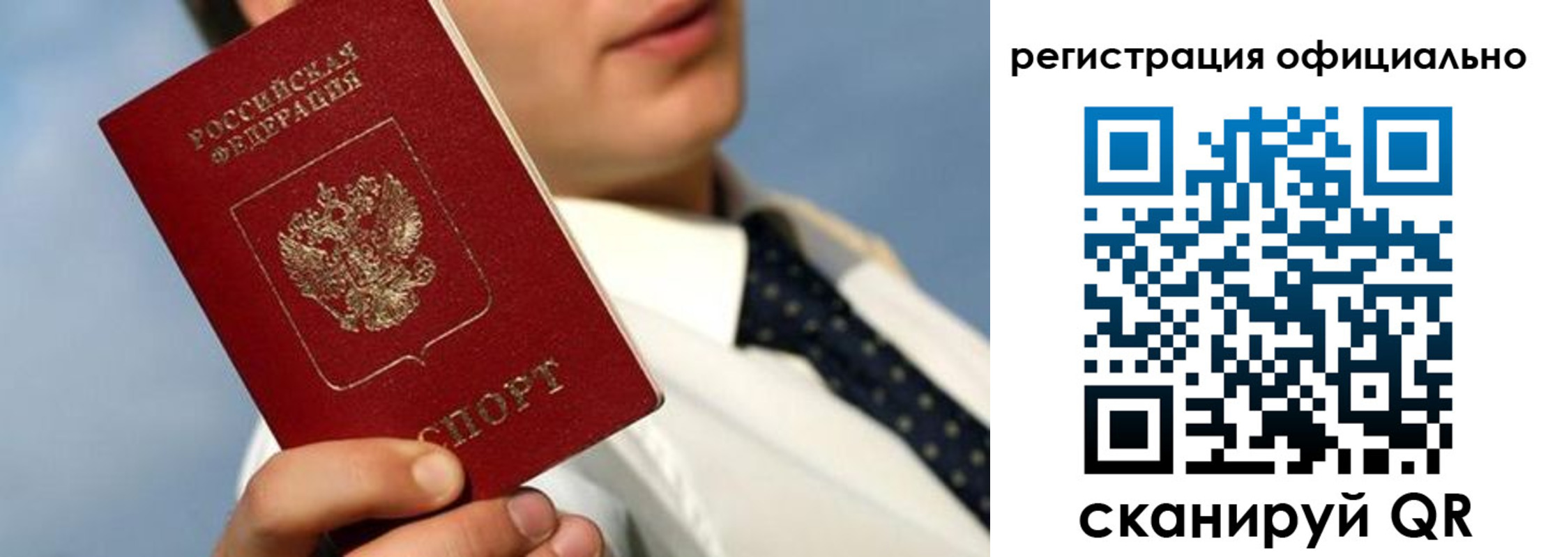 прописка регистрация в Осе