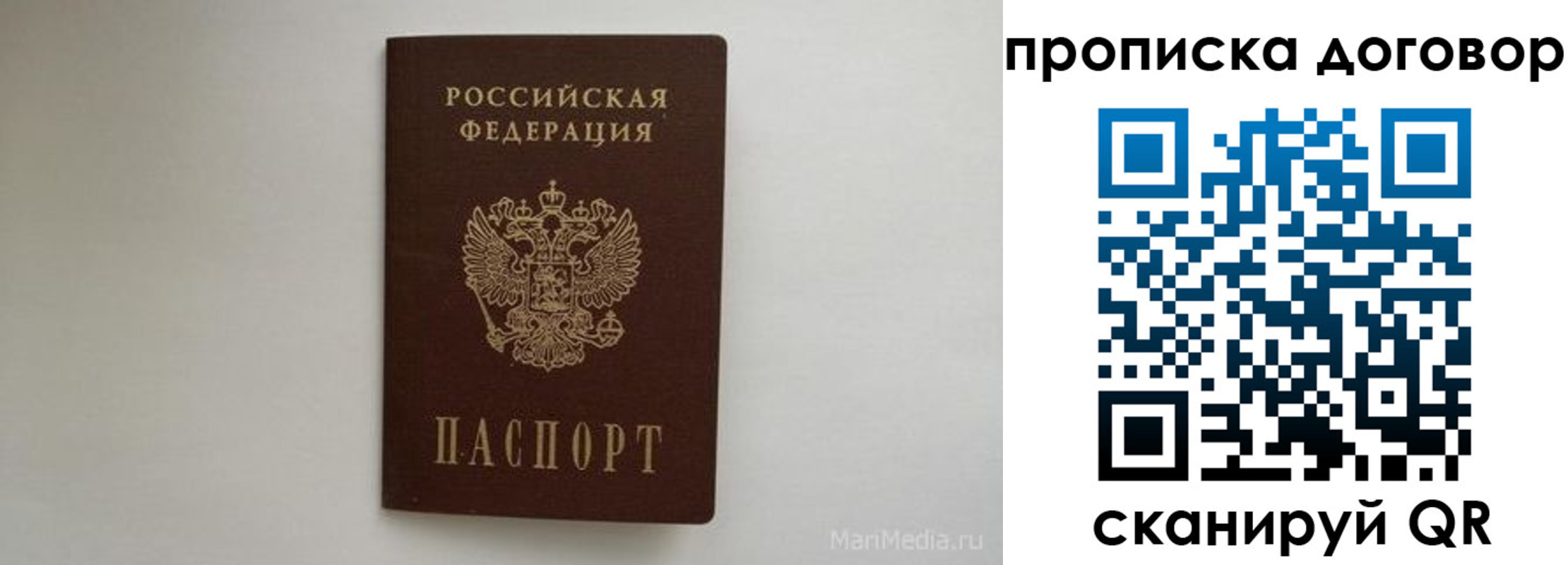 прописка регистрация в Осе