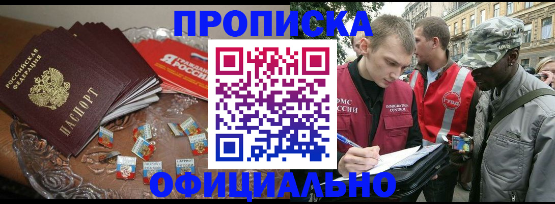 временная регистрация в квартире в Осе