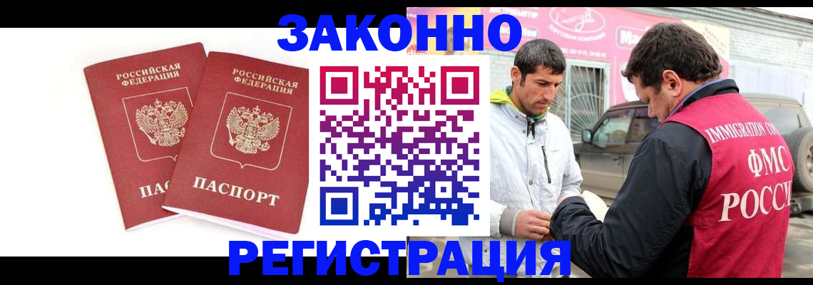 временная регистрация поиск в Осе