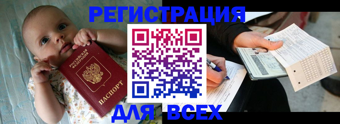 прописка паспорт в Осе
