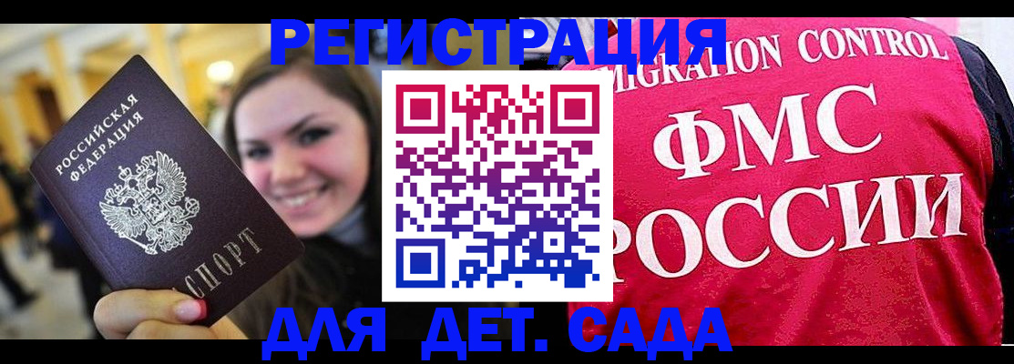 прописка для работы в Осе