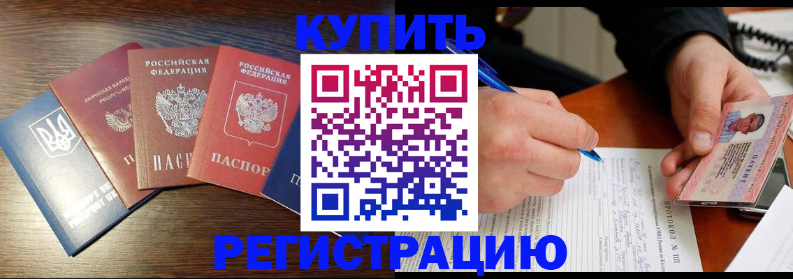 временная регистрация законно в Осе