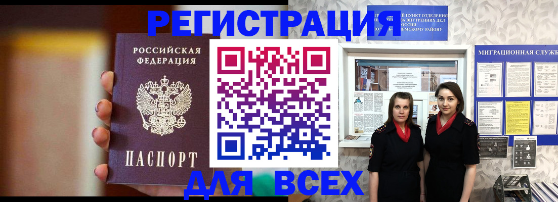 временная регистрация для школы в Осе