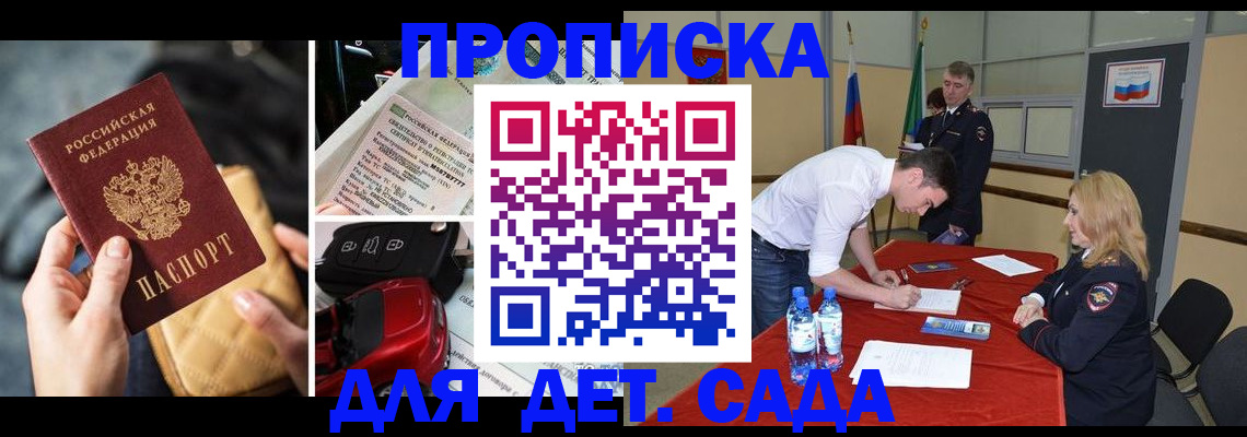 временная регистрация купить в Осе